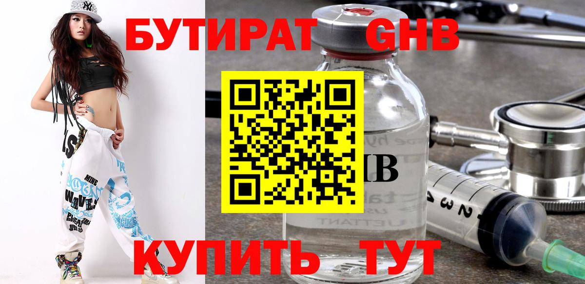 БУТИРАТ Butirat Гагарин