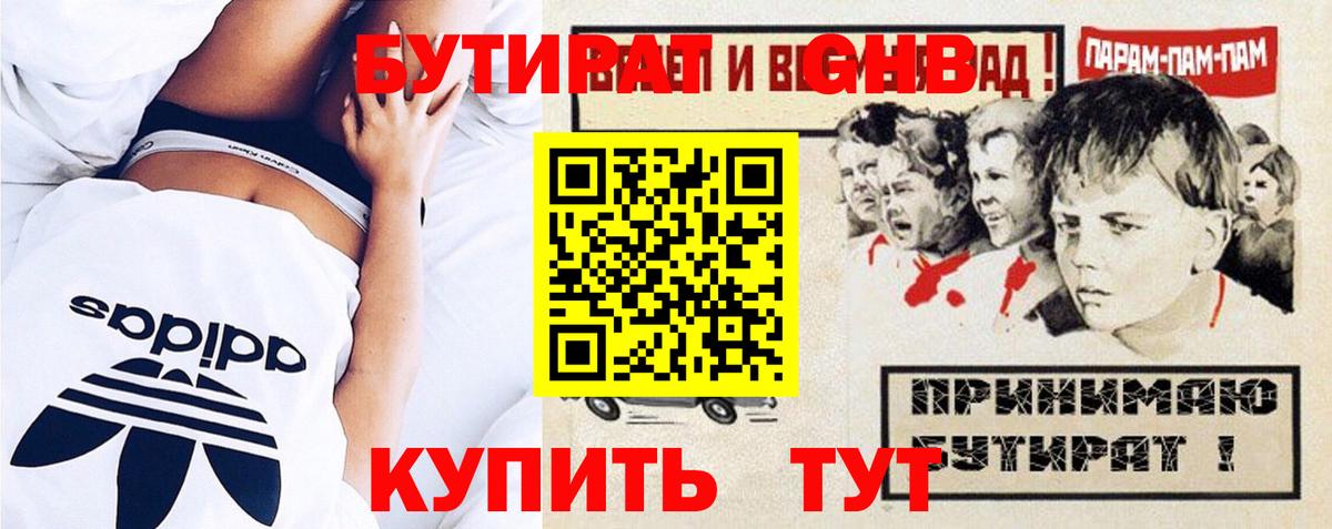 Бутират BDO  БУТИРАТ  Гагарин  Вход с VPN 