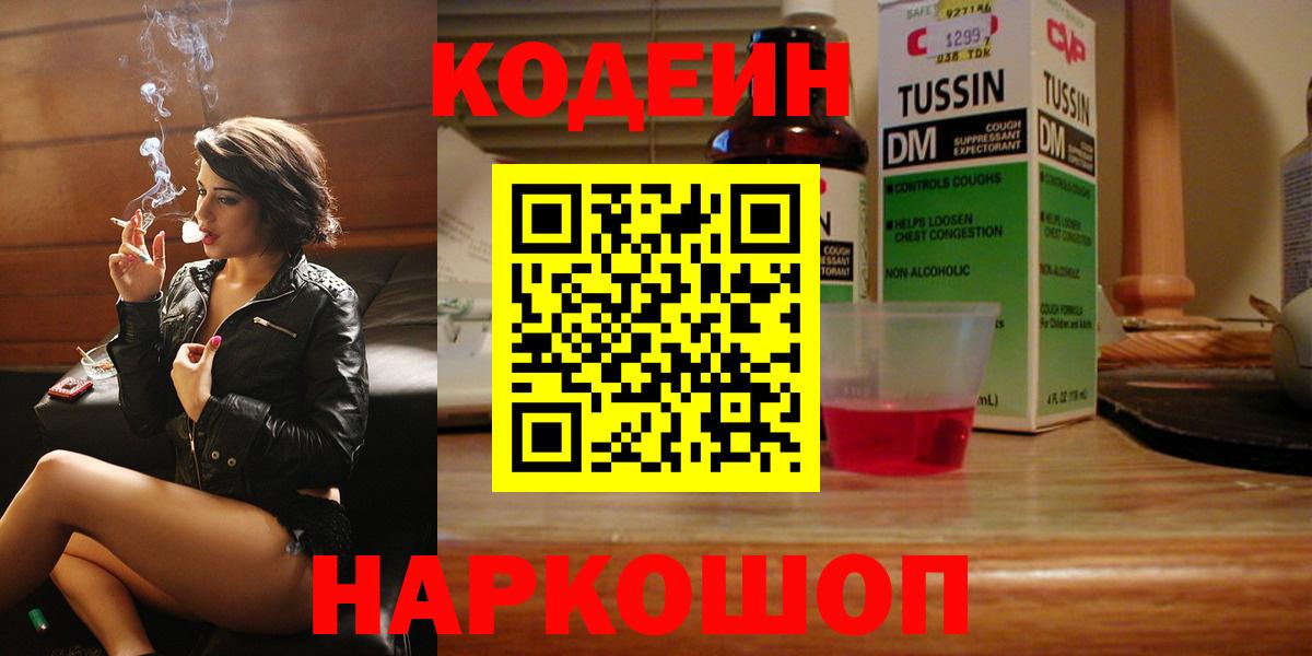 Кодеиновый сироп Lean напиток Lean (лин) Гагарин