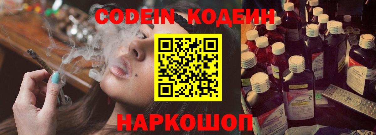 Кодеиновый сироп Lean Purple Drank  Вход с VPN  Кодеин напиток Lean (лин)  Гагарин 
