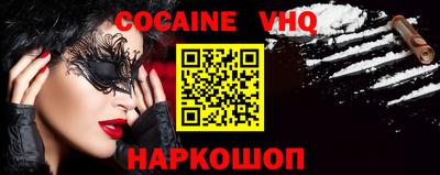 кокаин VHQ Апшеронск